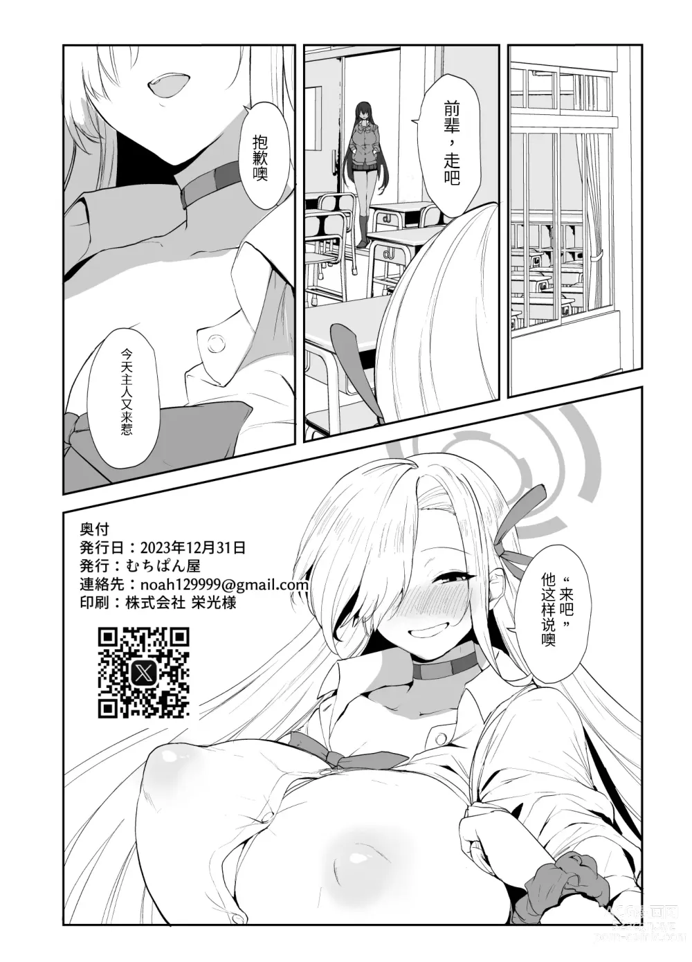 Page 25 of doujinshi 因人家的巨乳而立起的肉棒，讓它中出也是無可厚非噢