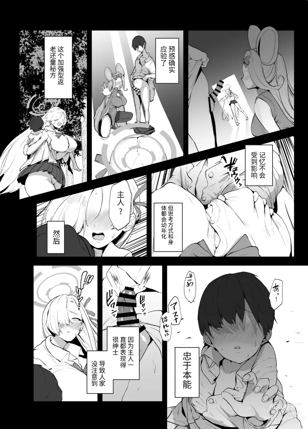 Page 5 of doujinshi 因人家的巨乳而立起的肉棒，讓它中出也是無可厚非噢