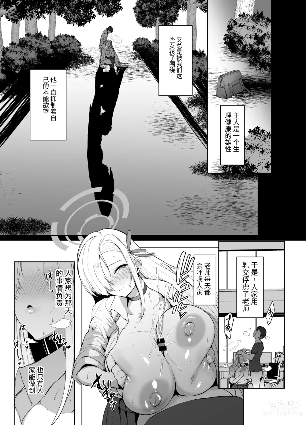 Page 6 of doujinshi 因人家的巨乳而立起的肉棒，讓它中出也是無可厚非噢