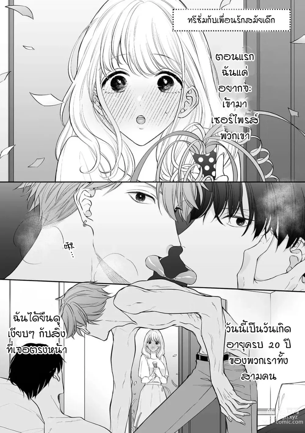 Page 1 of doujinshi osananajimi 2-ri to dekiai 3 P etchi