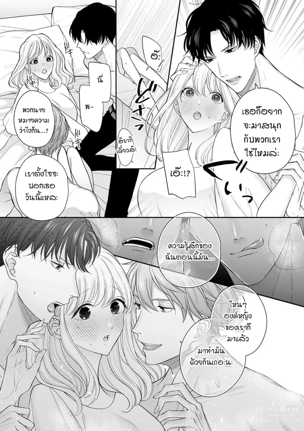 Page 3 of doujinshi osananajimi 2-ri to dekiai 3 P etchi