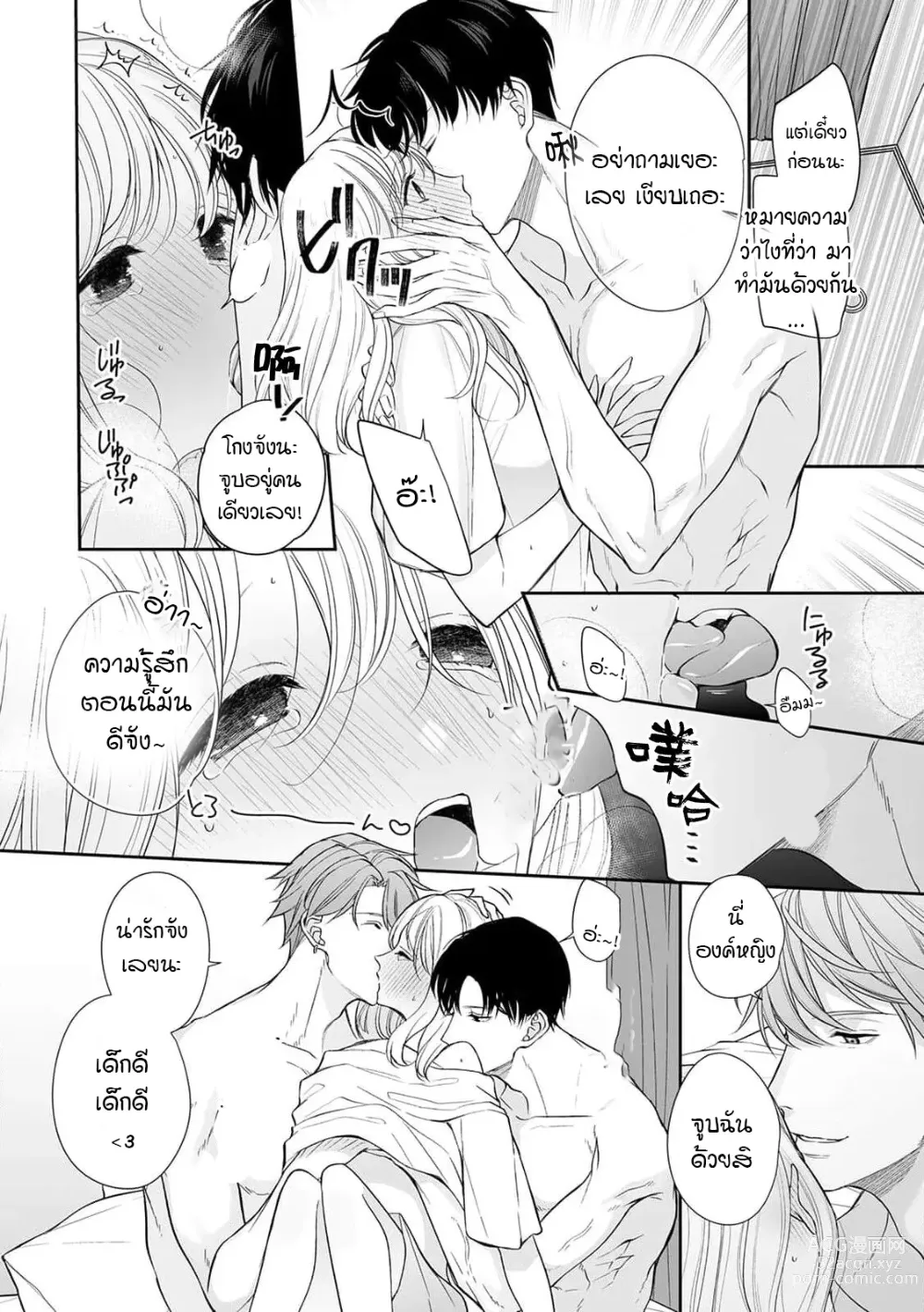 Page 4 of doujinshi osananajimi 2-ri to dekiai 3 P etchi