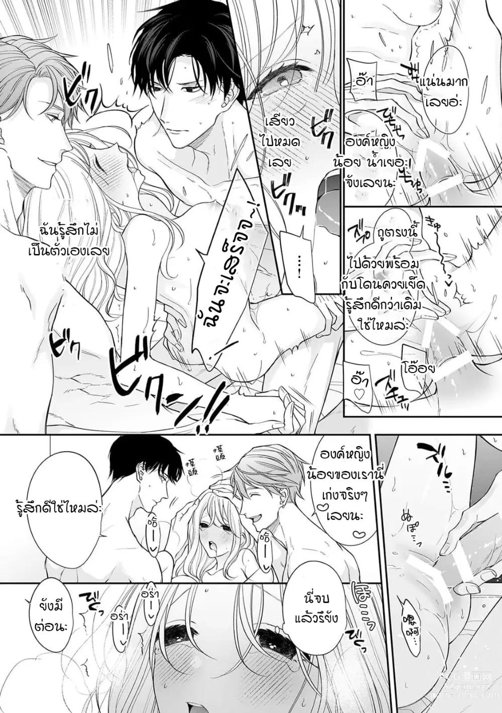 Page 9 of doujinshi osananajimi 2-ri to dekiai 3 P etchi