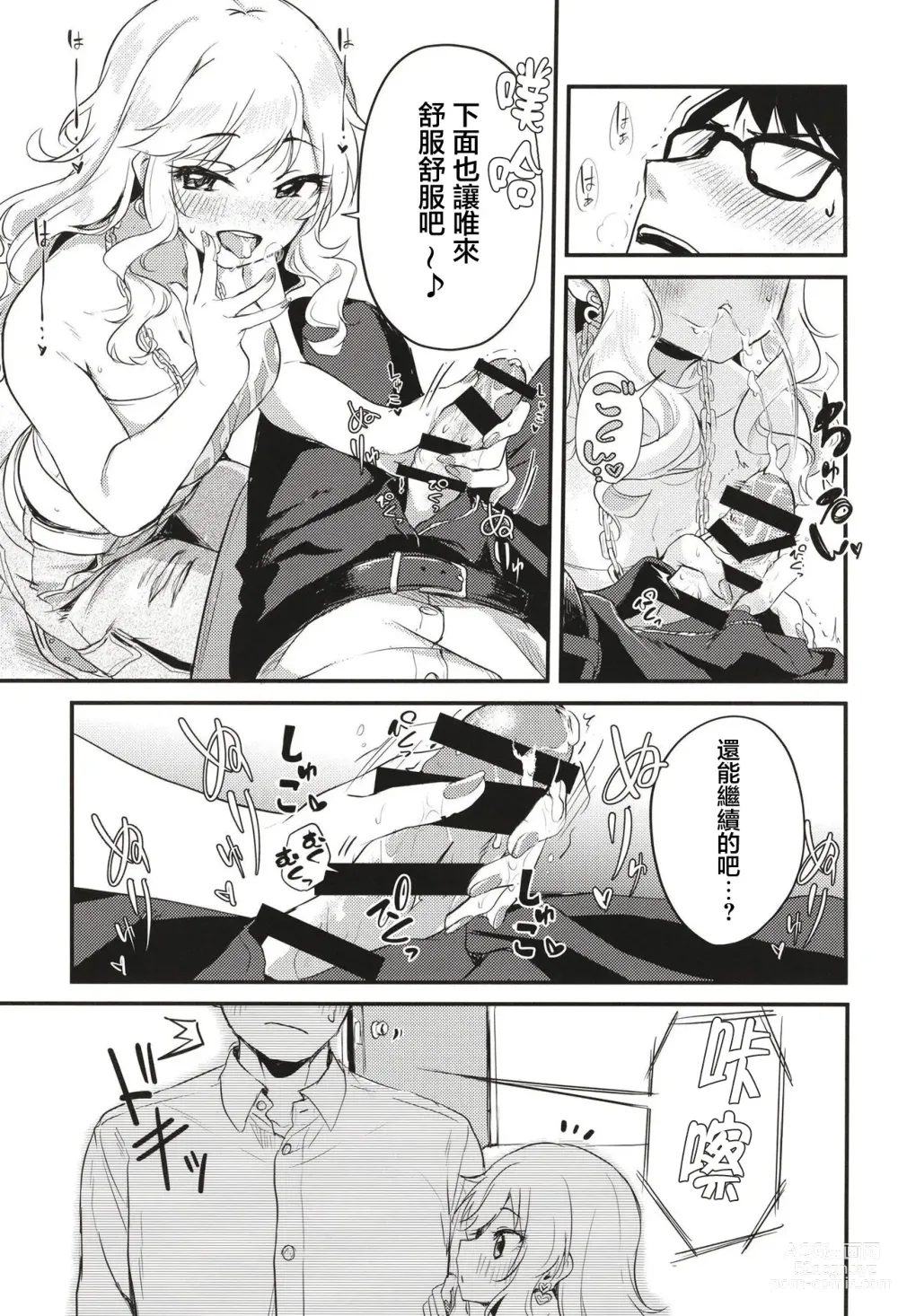 Page 12 of doujinshi 做偶像的女生也想要色色 大槻唯的場合