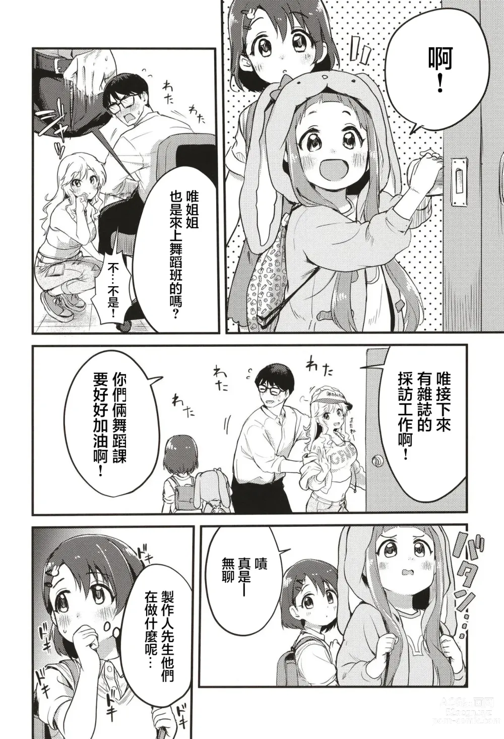 Page 13 of doujinshi 做偶像的女生也想要色色 大槻唯的場合