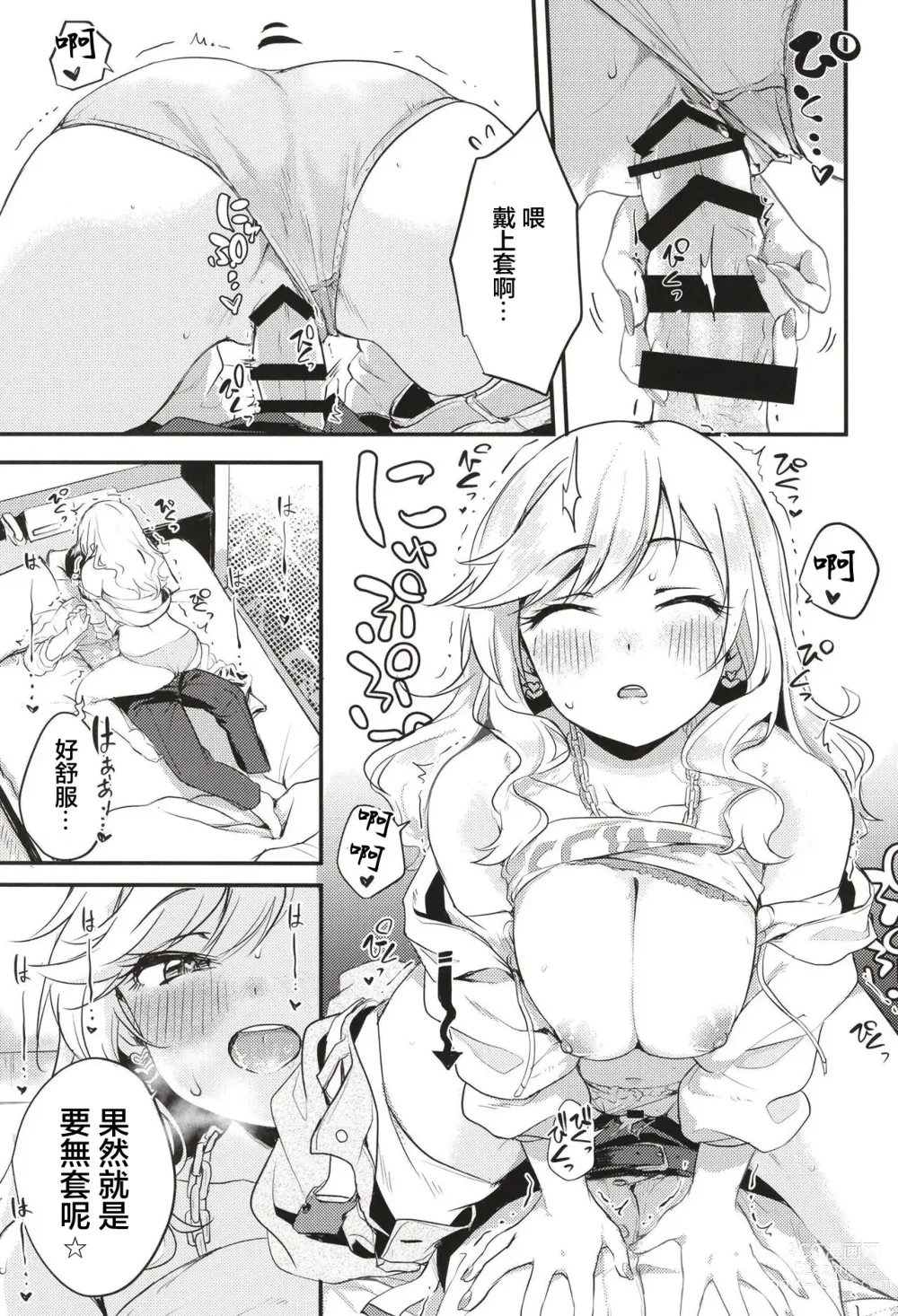 Page 16 of doujinshi 做偶像的女生也想要色色 大槻唯的場合