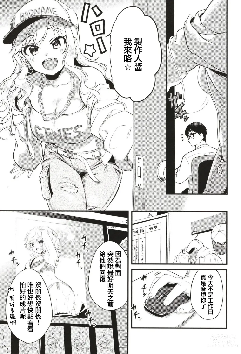 Page 4 of doujinshi 做偶像的女生也想要色色 大槻唯的場合