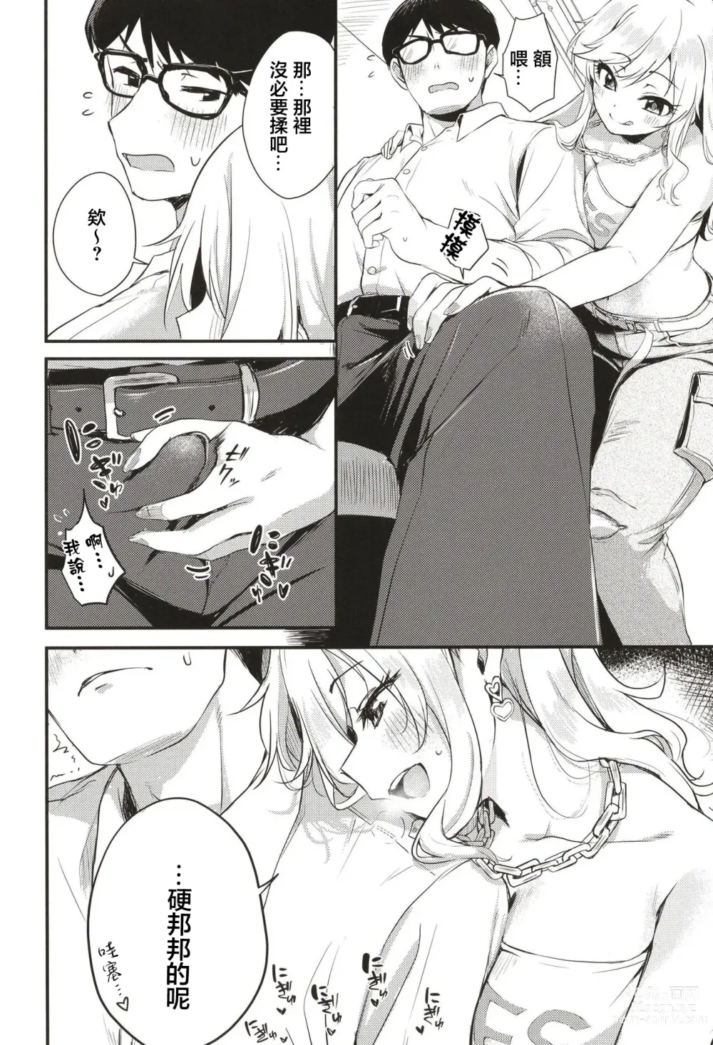 Page 7 of doujinshi 做偶像的女生也想要色色 大槻唯的場合