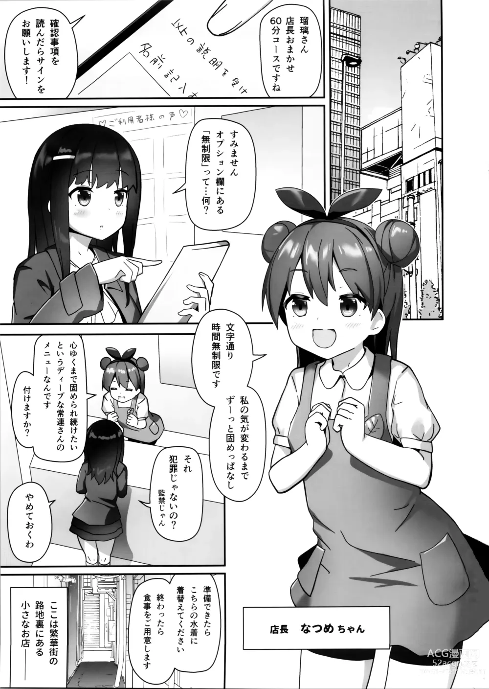 Page 2 of doujinshi Katameya Natume