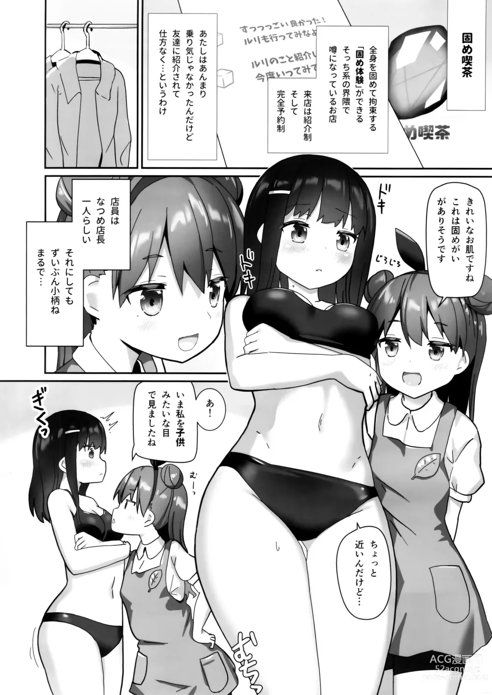 Page 3 of doujinshi Katameya Natume