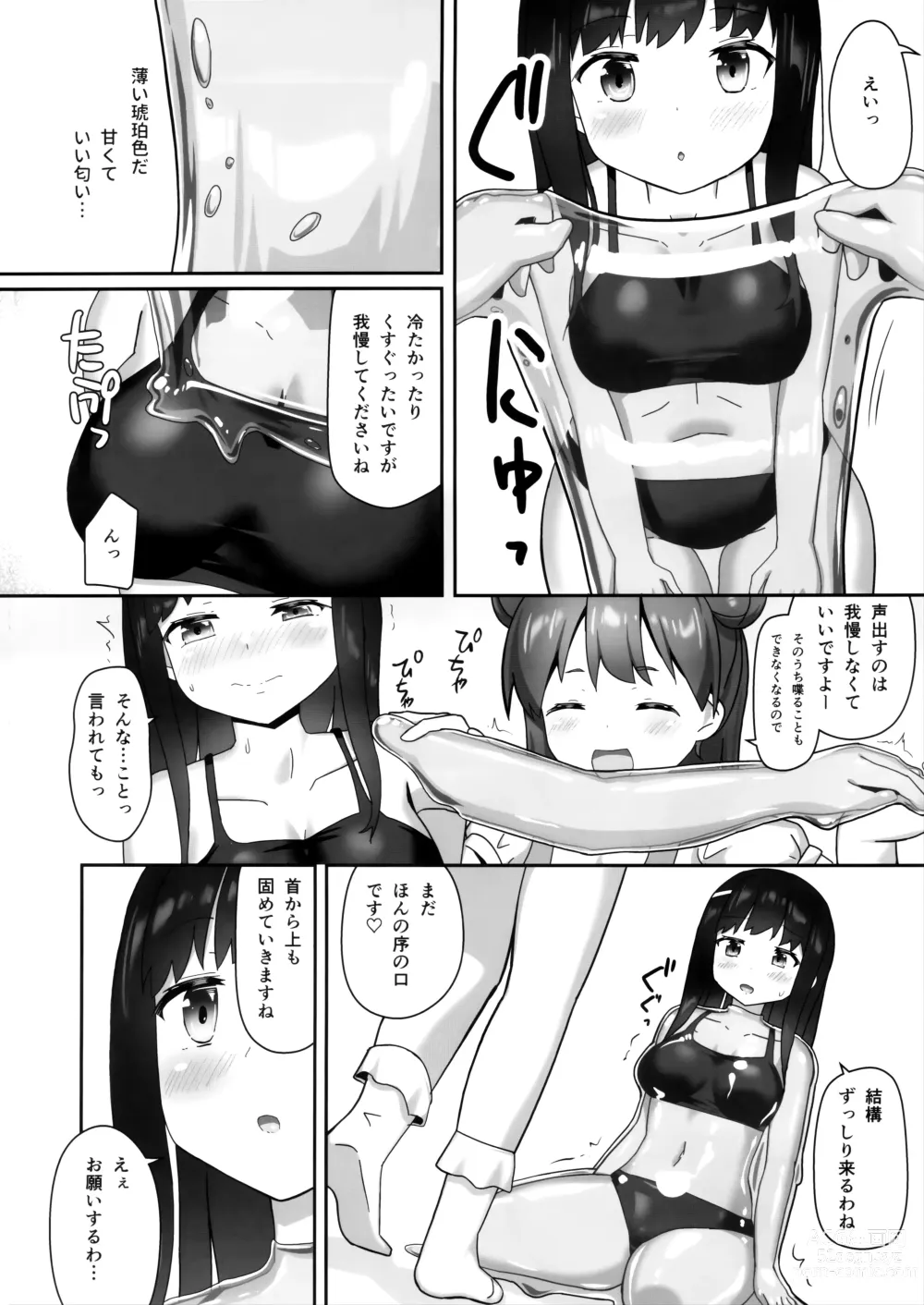 Page 5 of doujinshi Katameya Natume