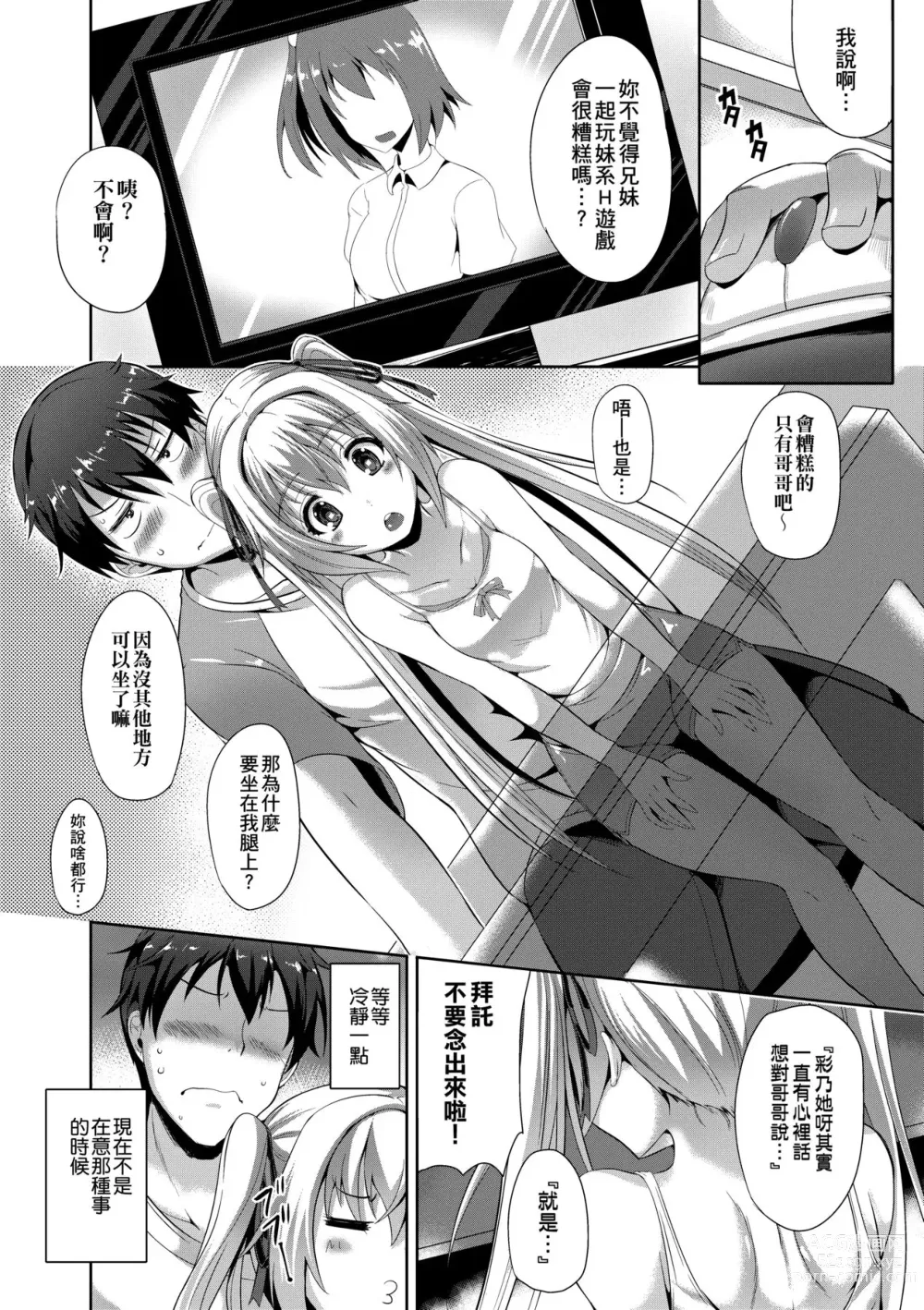 Page 110 of manga Innocent Love Memorial (decensored)