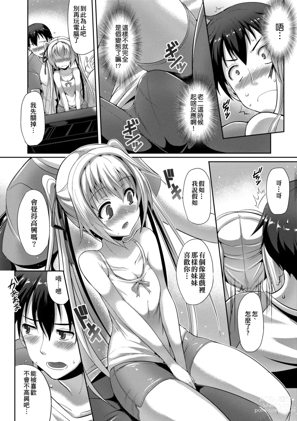 Page 112 of manga Innocent Love Memorial (decensored)