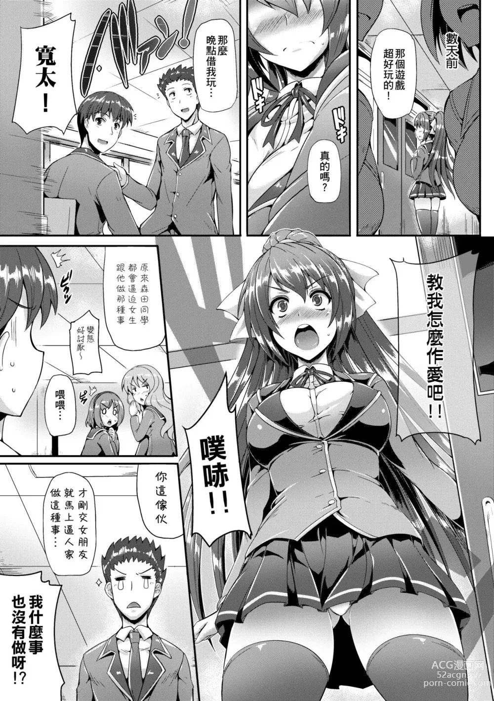 Page 13 of manga Innocent Love Memorial (decensored)