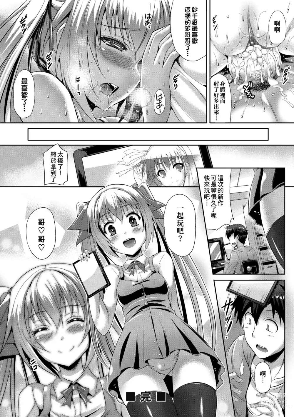 Page 128 of manga Innocent Love Memorial (decensored)