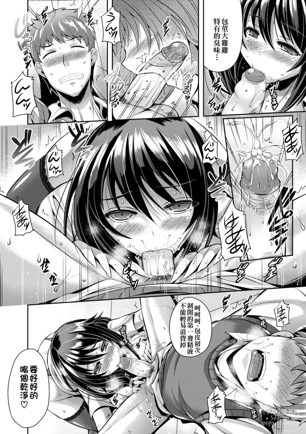 Page 80 of manga Innocent Love Memorial (decensored)