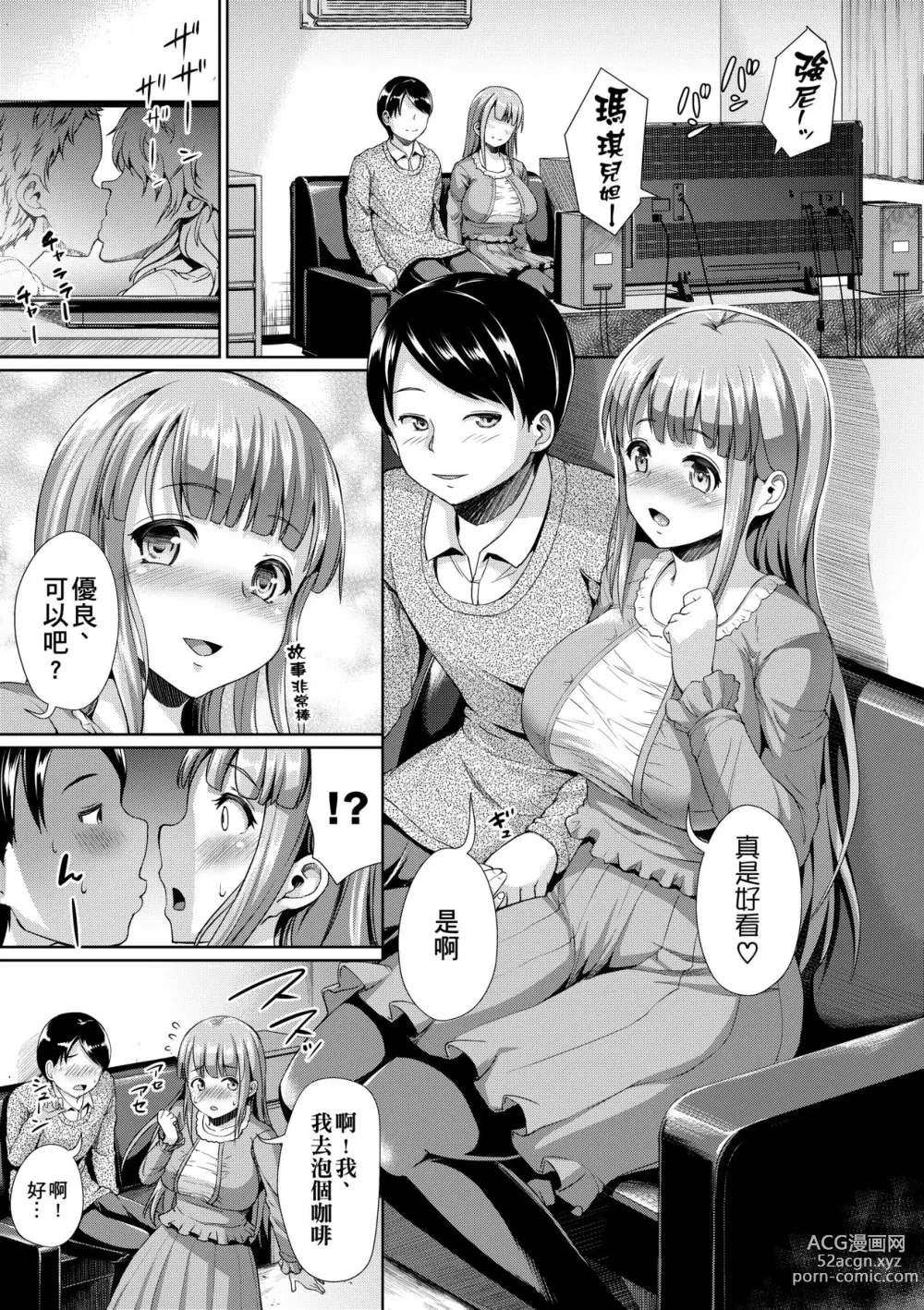 Page 13 of manga Fuwatoro Kanojo. (decensored)