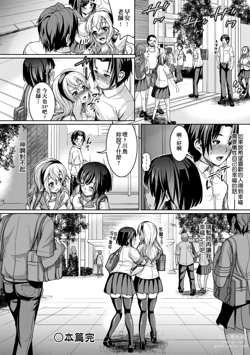 Page 98 of manga Fuwatoro Kanojo. (decensored)