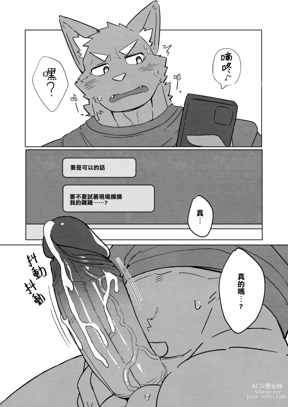 Page 8 of manga 第一次挑战鸡鸡私讯