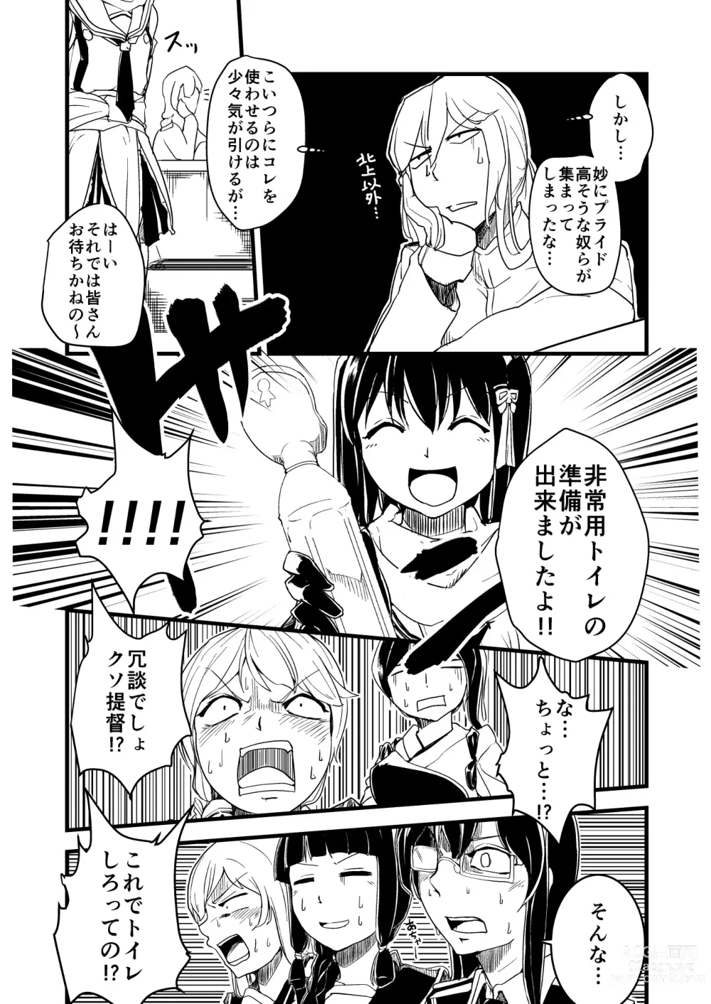 Page 3 of doujinshi Toilet kyousou kyoku 1