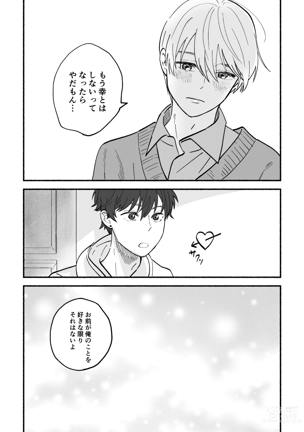 Page 16 of doujinshi Kouji to Jun-chan