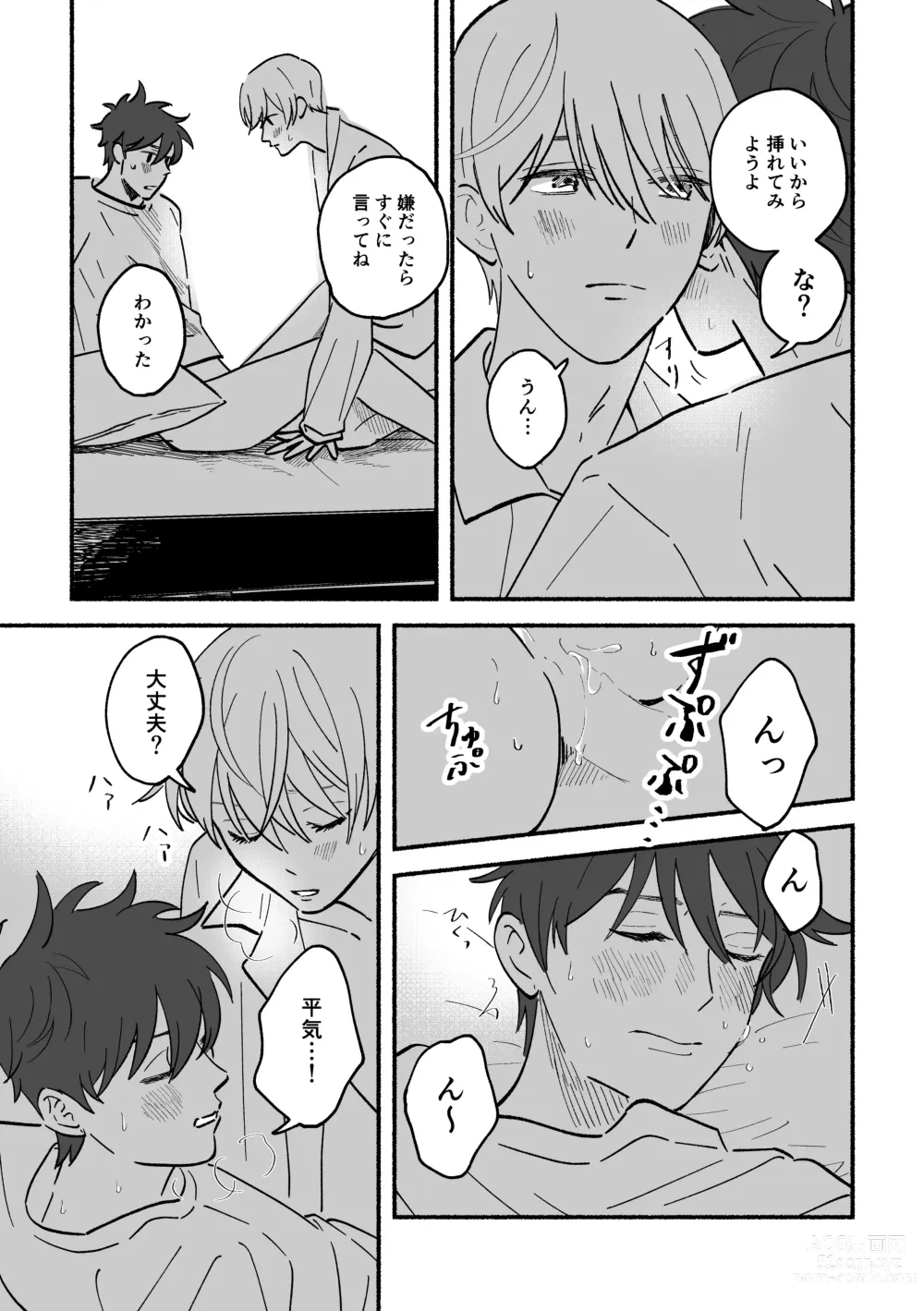 Page 29 of doujinshi Kouji to Jun-chan