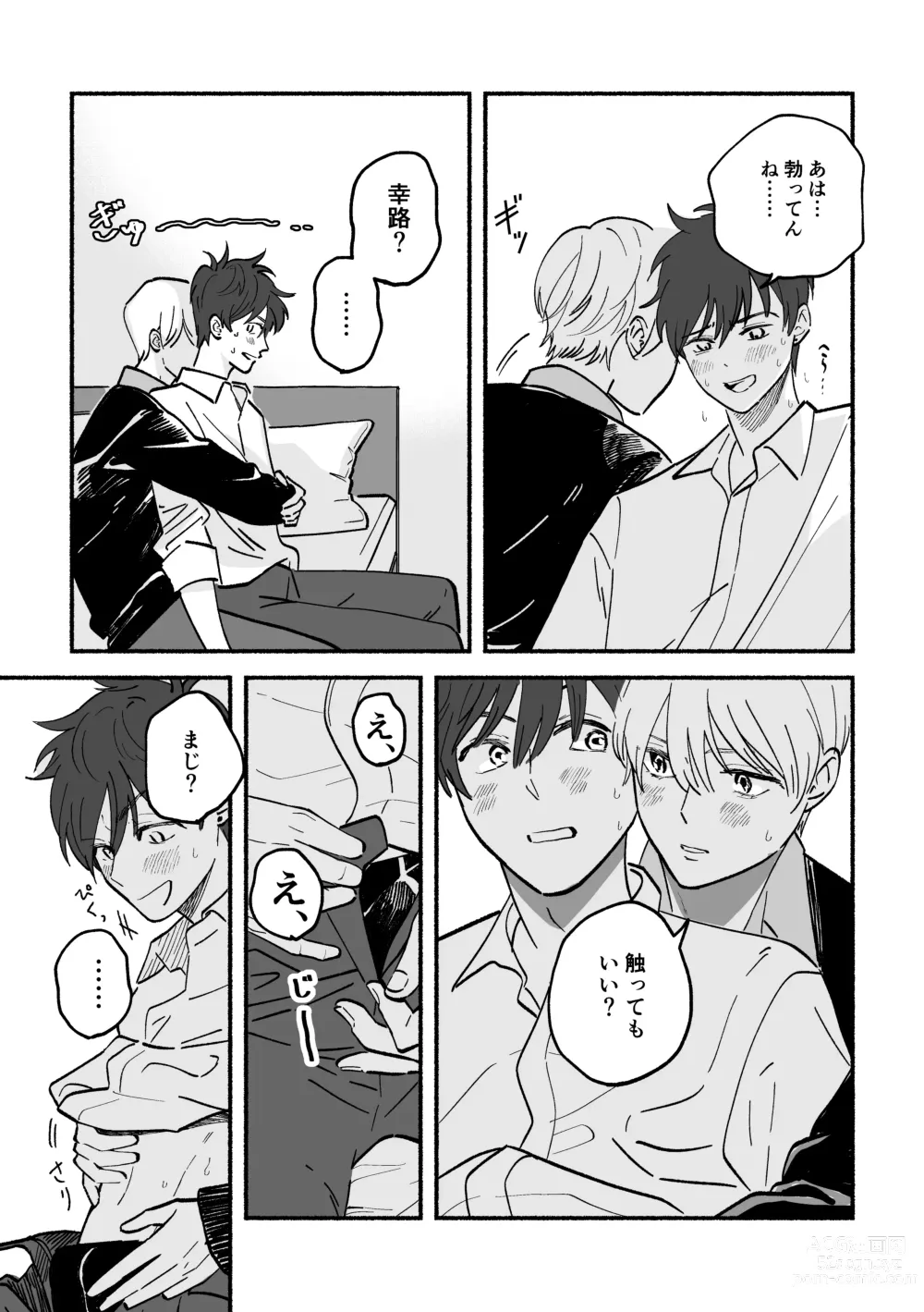 Page 5 of doujinshi Kouji to Jun-chan