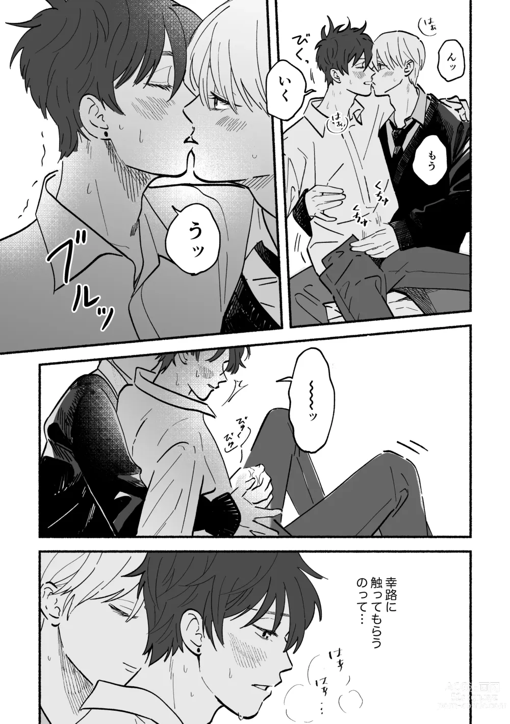 Page 7 of doujinshi Kouji to Jun-chan