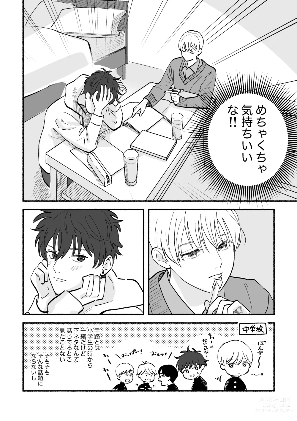 Page 8 of doujinshi Kouji to Jun-chan