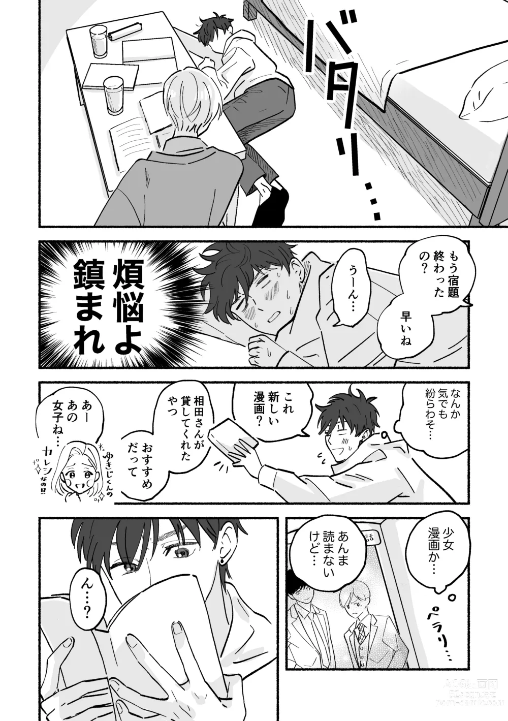 Page 10 of doujinshi Kouji to Jun-chan