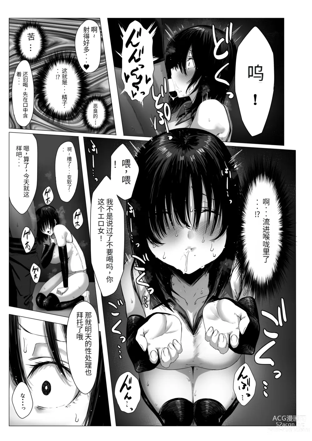 Page 12 of doujinshi Yogoreta Shirosa o Nanto Yobu?