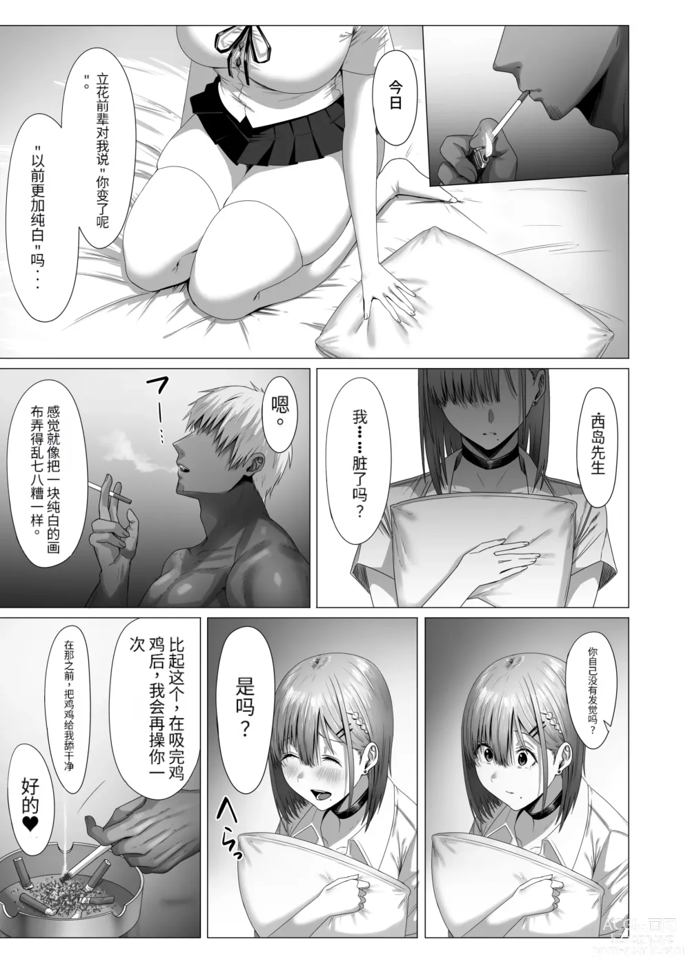 Page 40 of doujinshi Yogoreta Shirosa o Nanto Yobu?