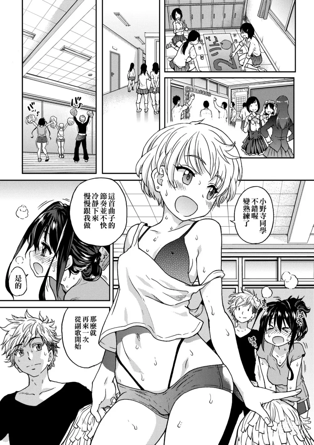 Page 113 of manga Aibuka! (decensored)