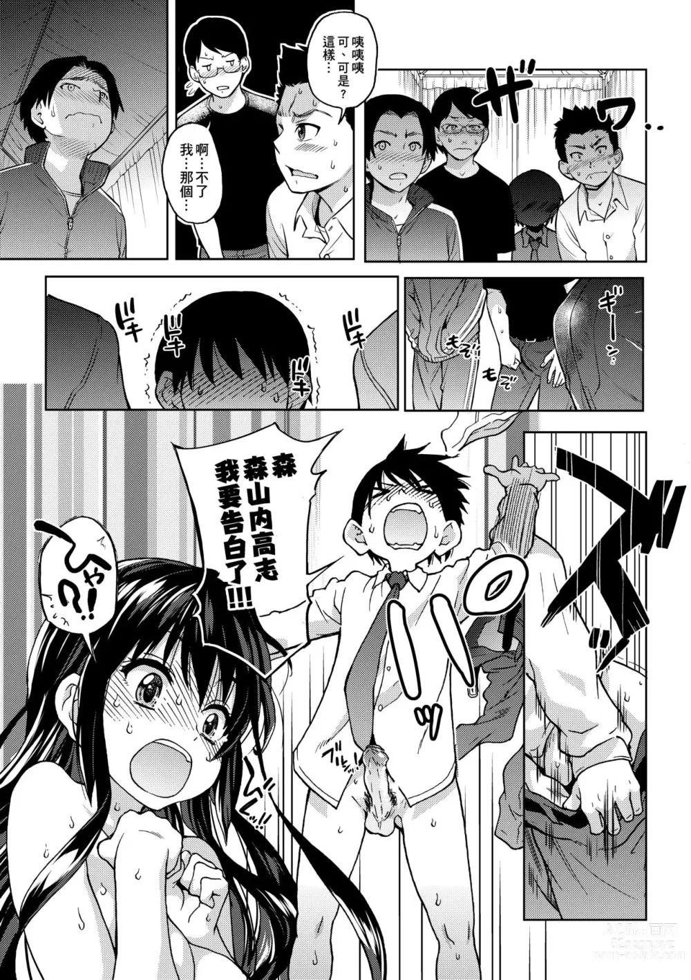 Page 153 of manga Aibuka! (decensored)