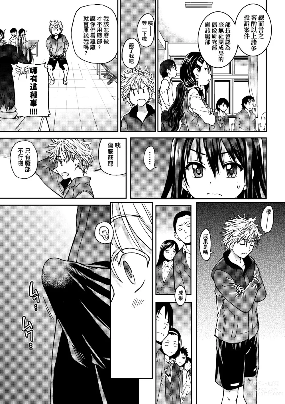 Page 17 of manga Aibuka! (decensored)