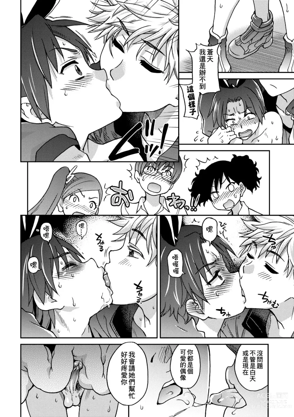 Page 162 of manga Aibuka! (decensored)