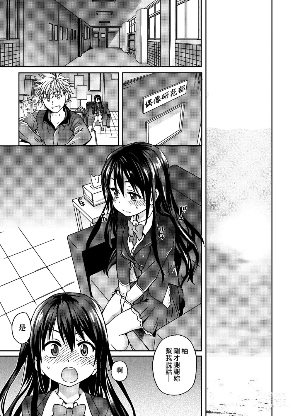 Page 21 of manga Aibuka! (decensored)