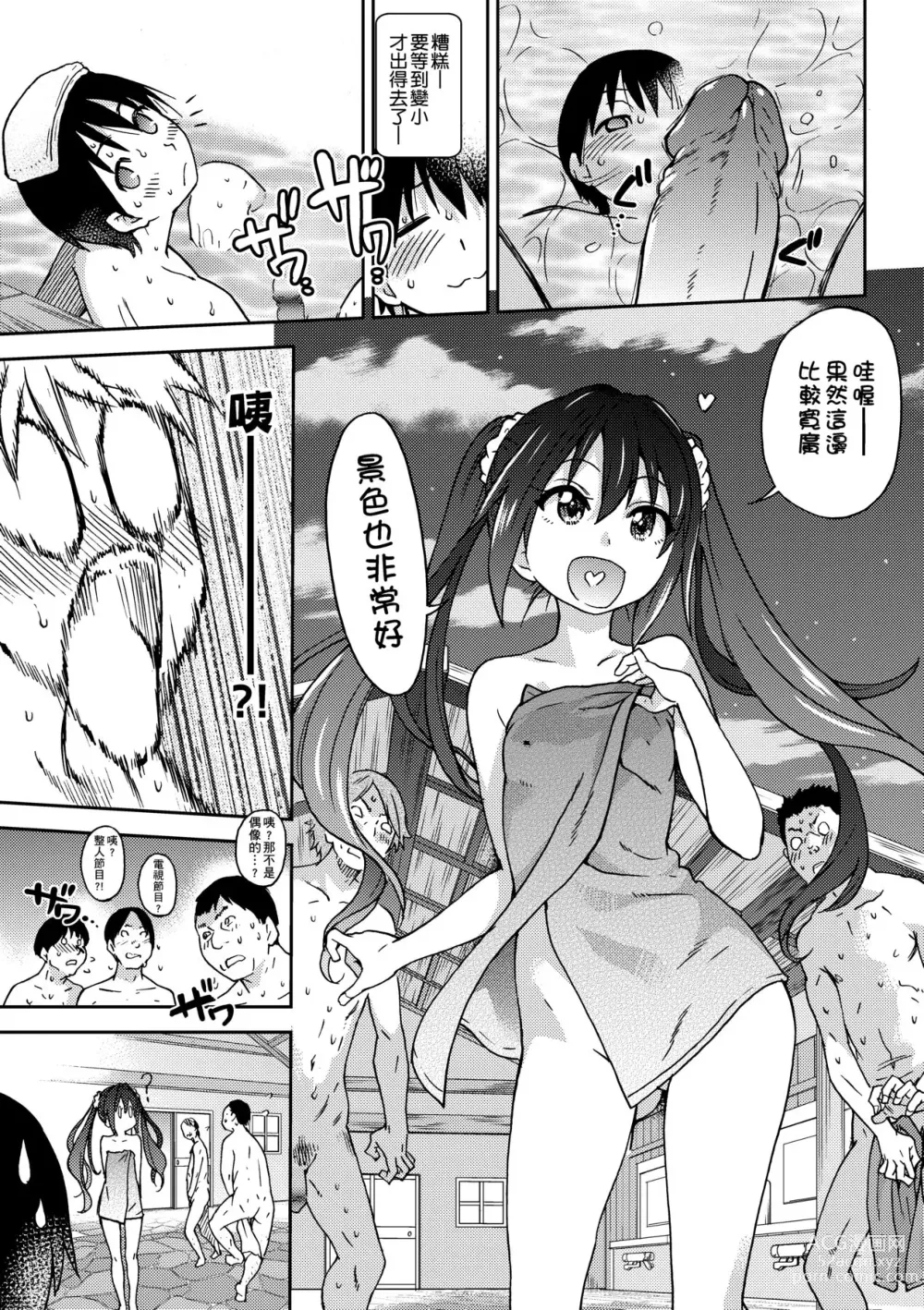 Page 209 of manga Aibuka! (decensored)