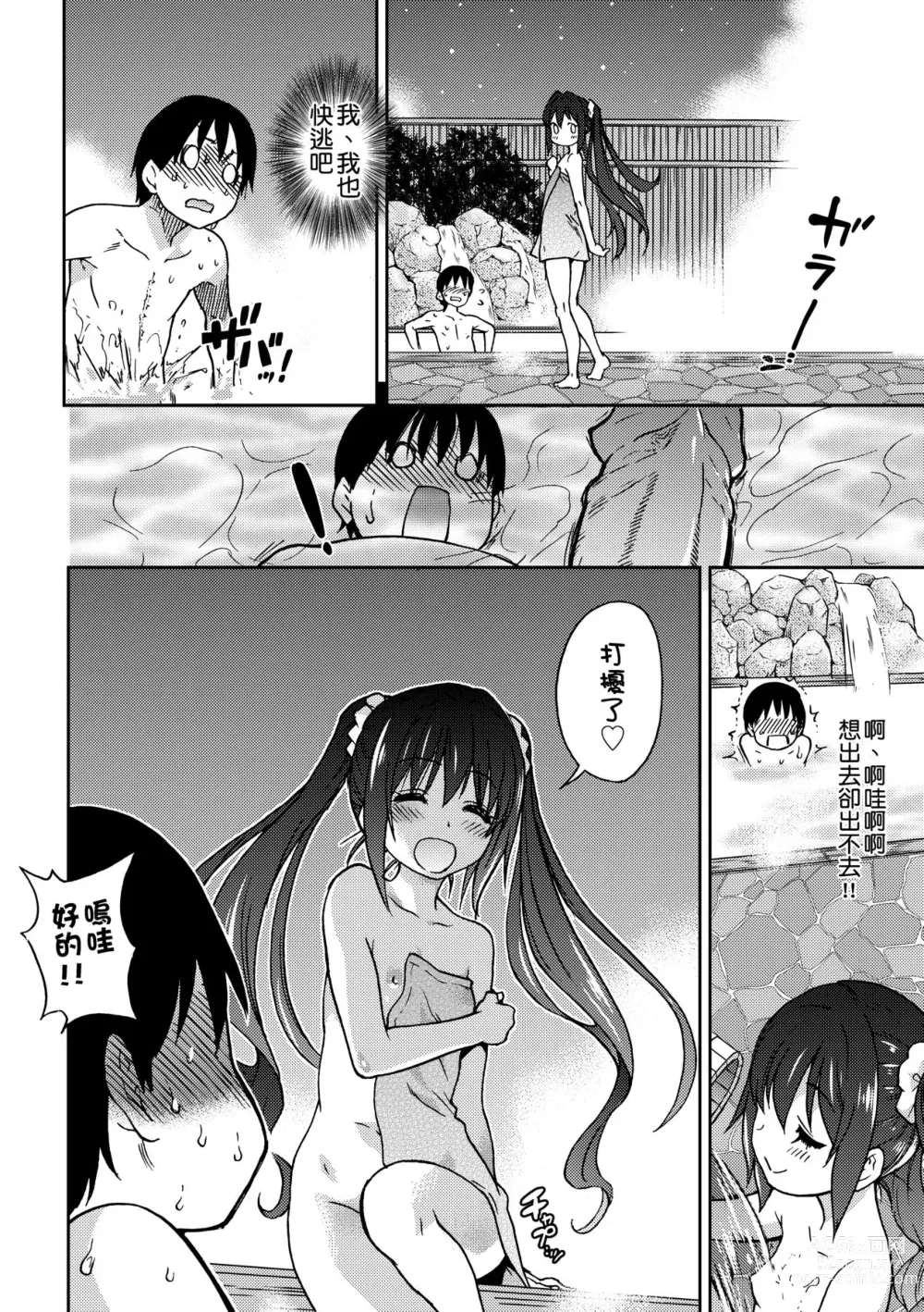 Page 210 of manga Aibuka! (decensored)