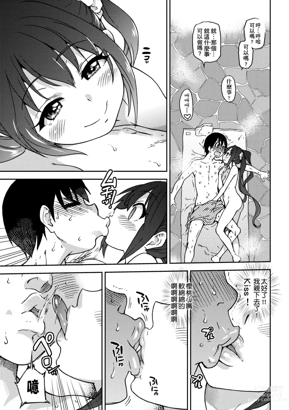 Page 219 of manga Aibuka! (decensored)