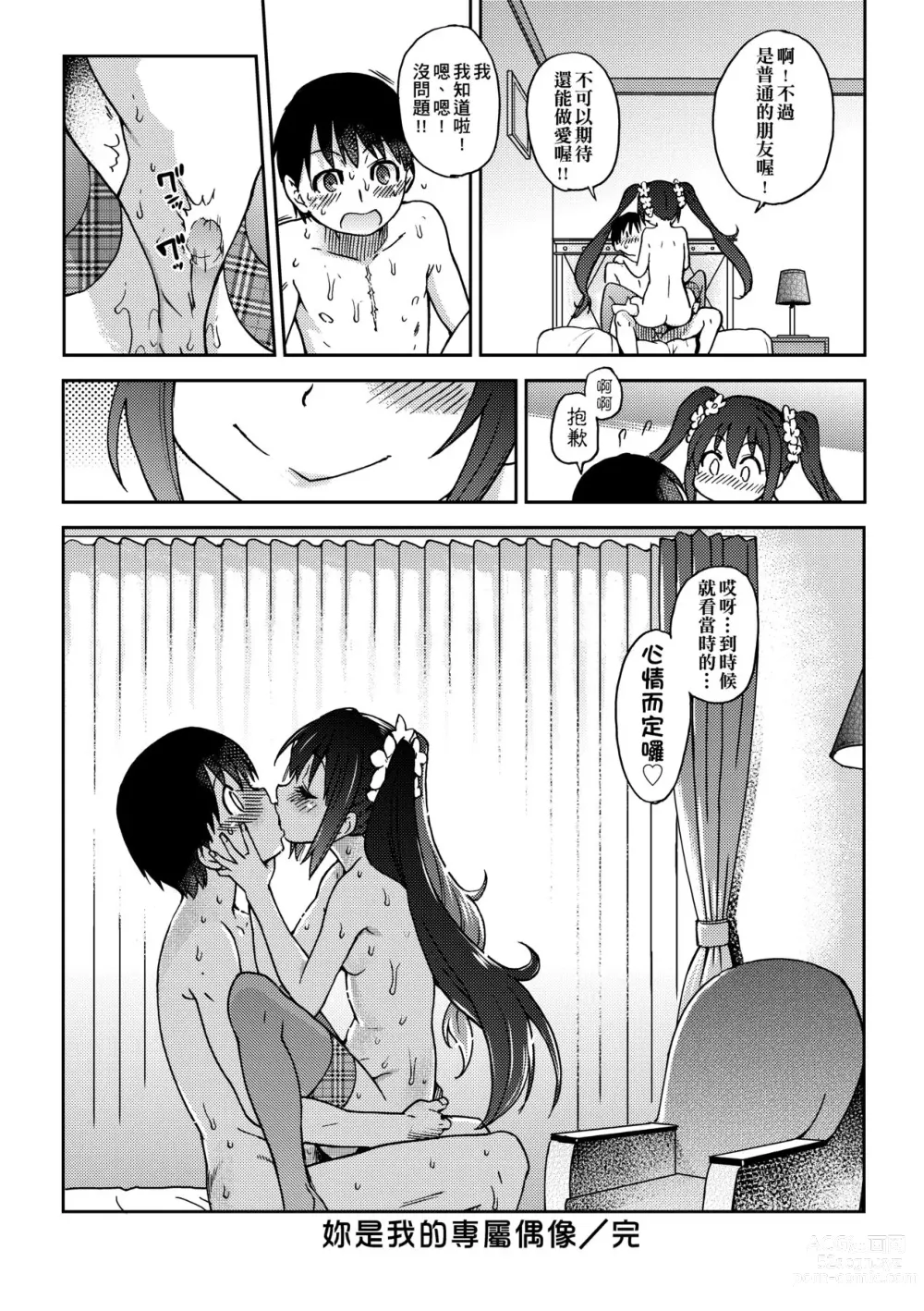 Page 243 of manga Aibuka! (decensored)