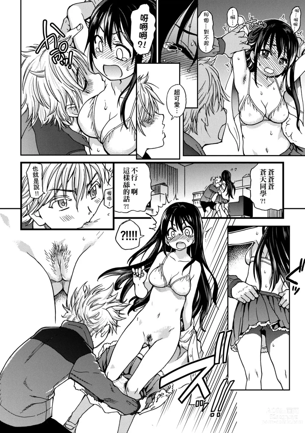 Page 28 of manga Aibuka! (decensored)