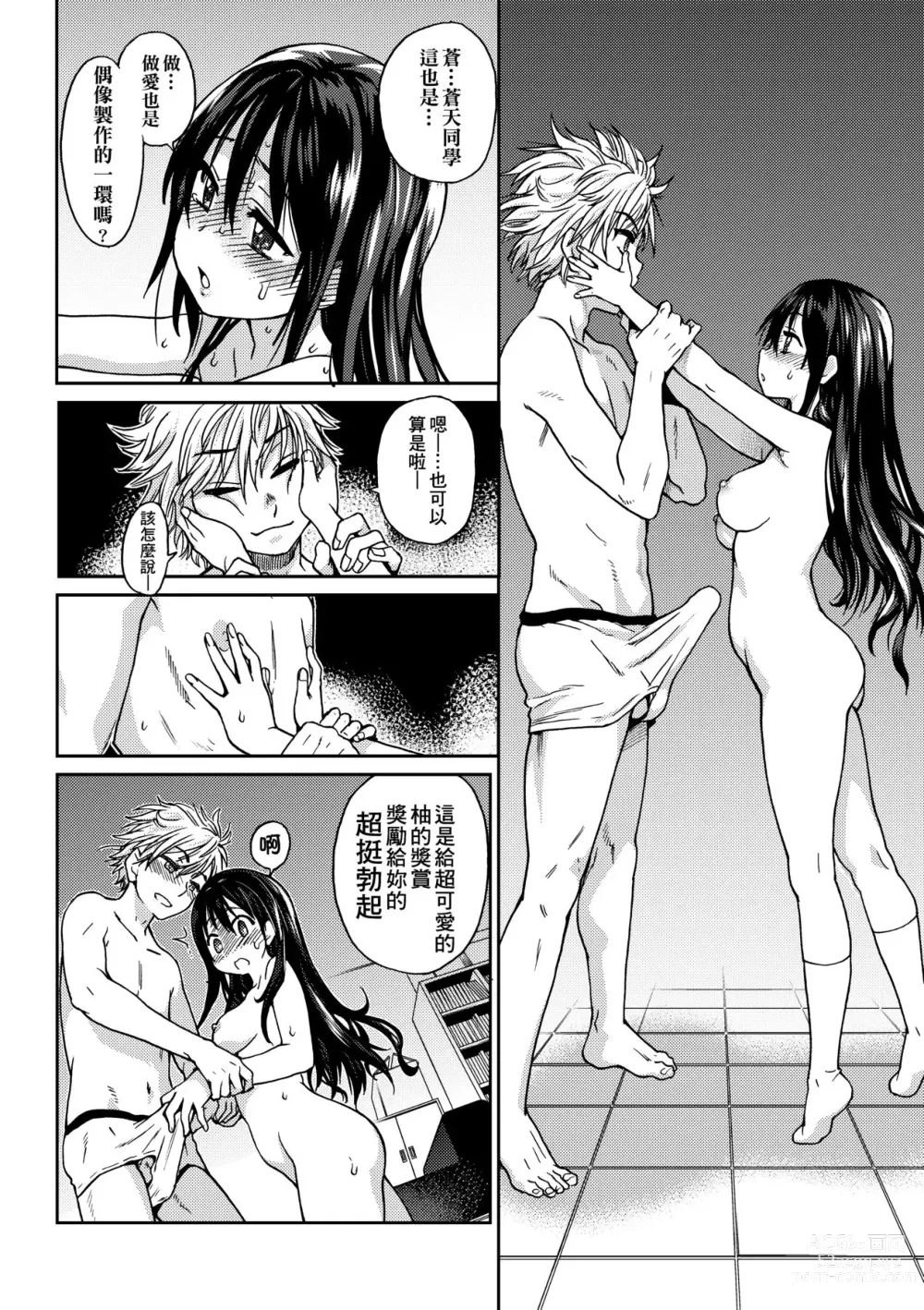 Page 32 of manga Aibuka! (decensored)