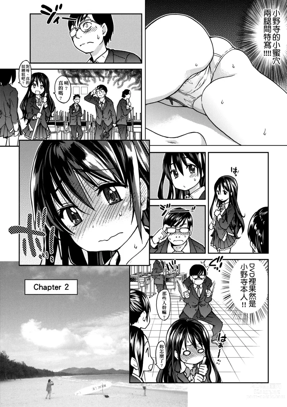 Page 55 of manga Aibuka! (decensored)