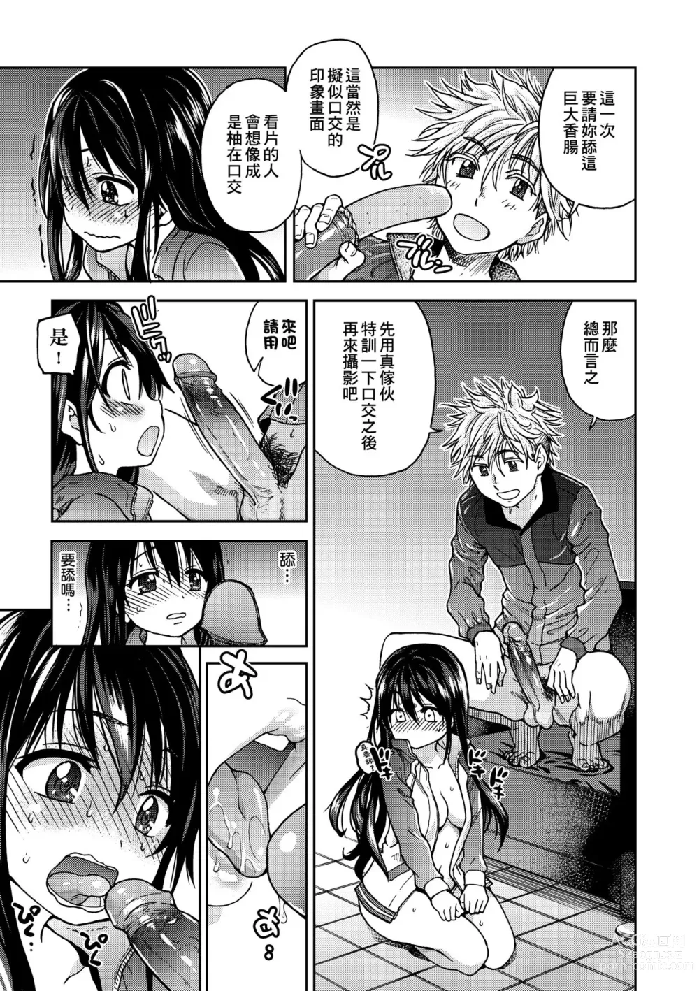 Page 63 of manga Aibuka! (decensored)