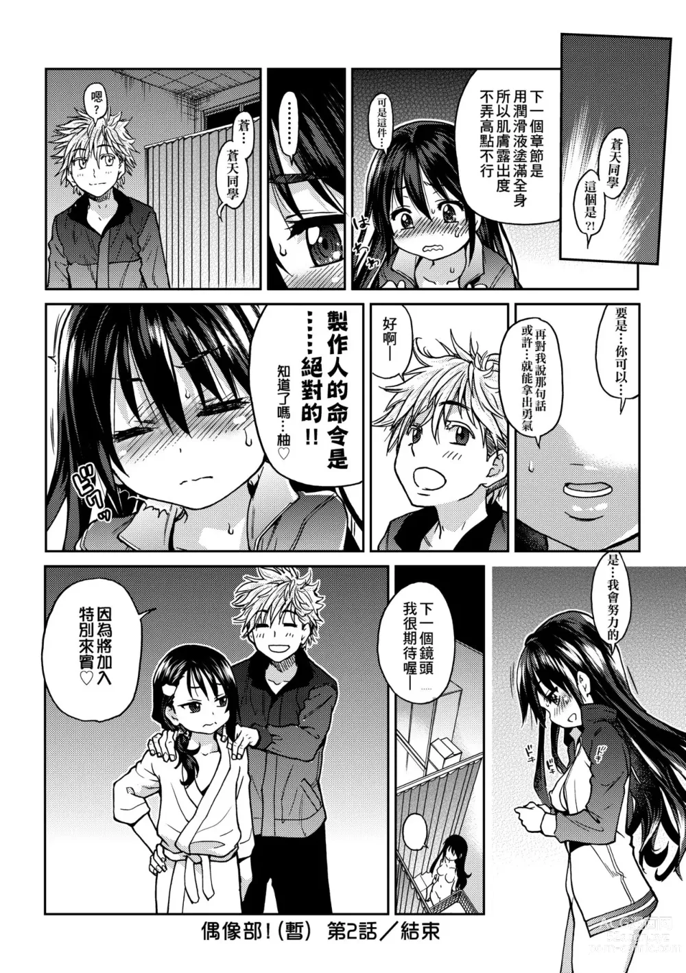 Page 70 of manga Aibuka! (decensored)