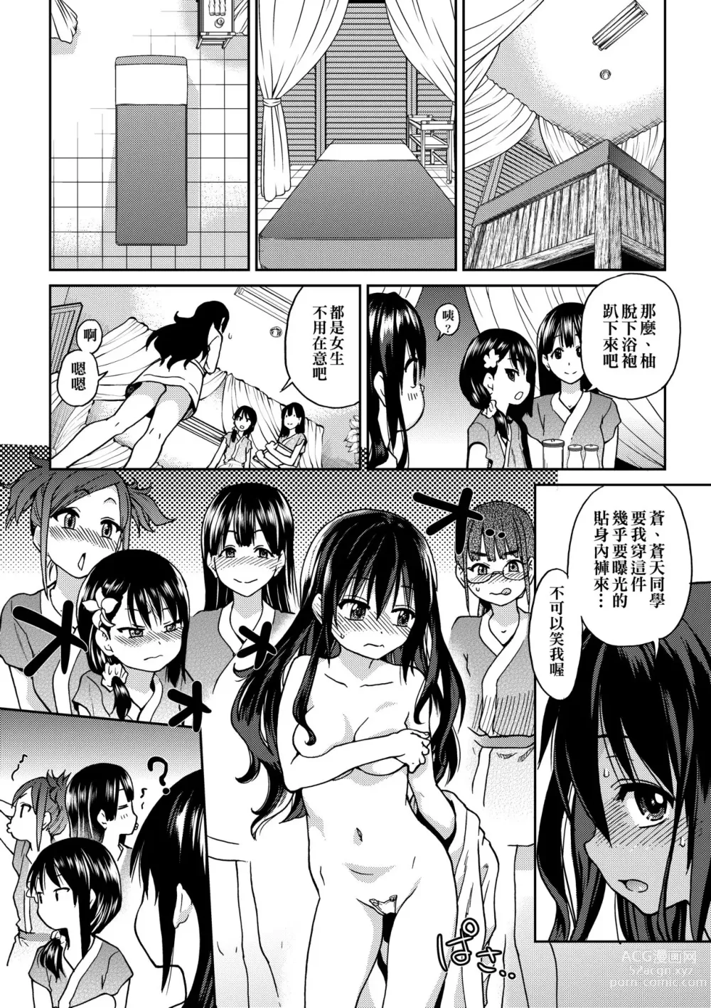 Page 74 of manga Aibuka! (decensored)