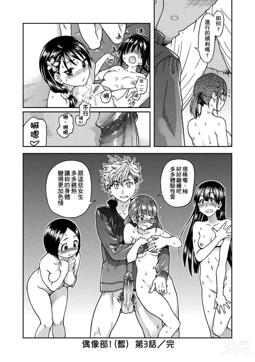 Page 94 of manga Aibuka! (decensored)