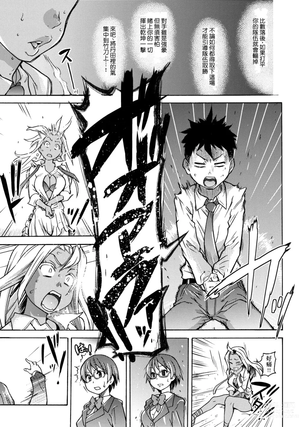 Page 191 of manga Peace Hame! Jou (decensored)