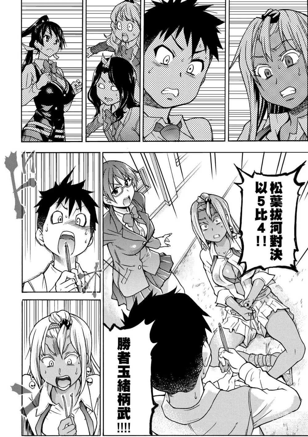 Page 192 of manga Peace Hame! Jou (decensored)